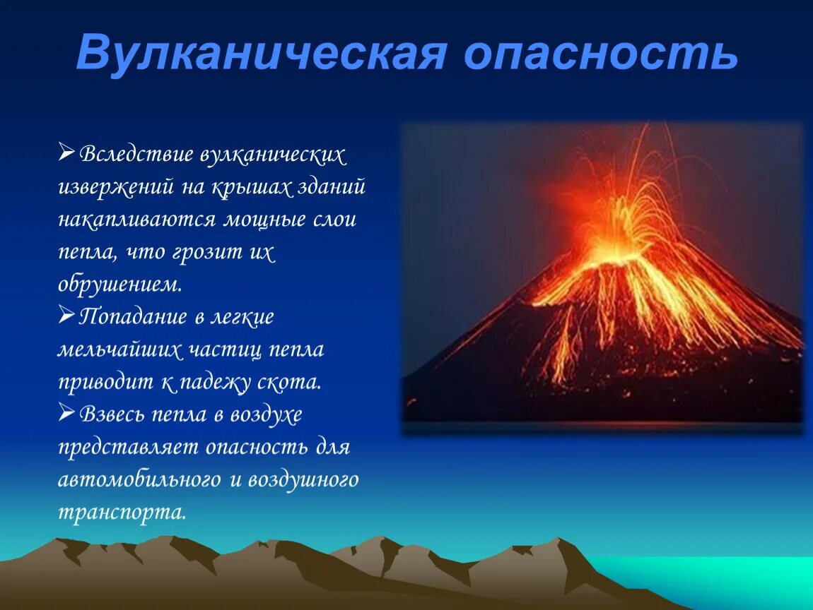 Презентация вулканы и землетрясения. Вулкан Килиманджаро извержение вулкана. Этна Везувий Фудзияма Ключевская сопка. Ключевская сопка жерло. Строение вулкана Ключевская сопка.