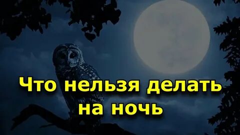 Плохая ночь