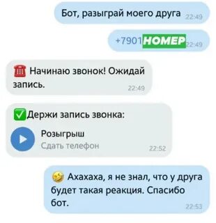 Как пранкануть друга по телефону