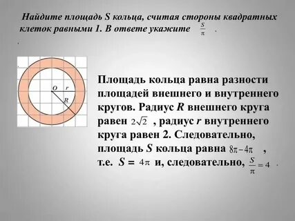 Найдите площадь территории находящейся внутри кольцевой