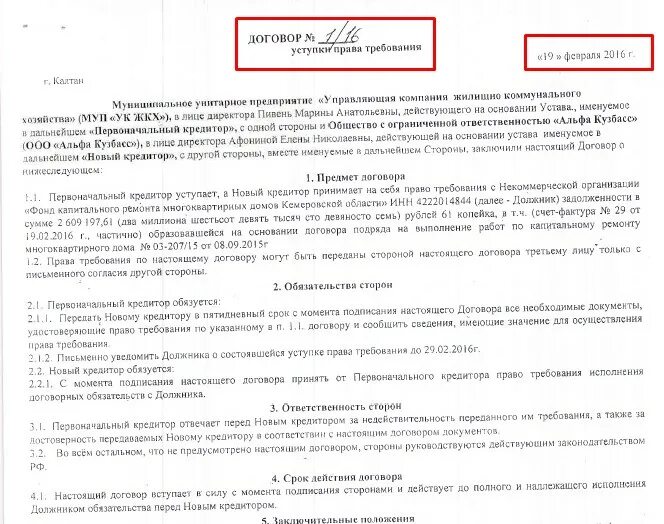 Цессия недействительна. Уступки прав по договору участия в долевом строительстве. Договор уступки прав требования.