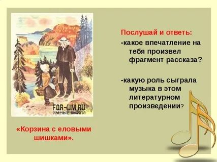 Описание героя корзина с еловыми шишками