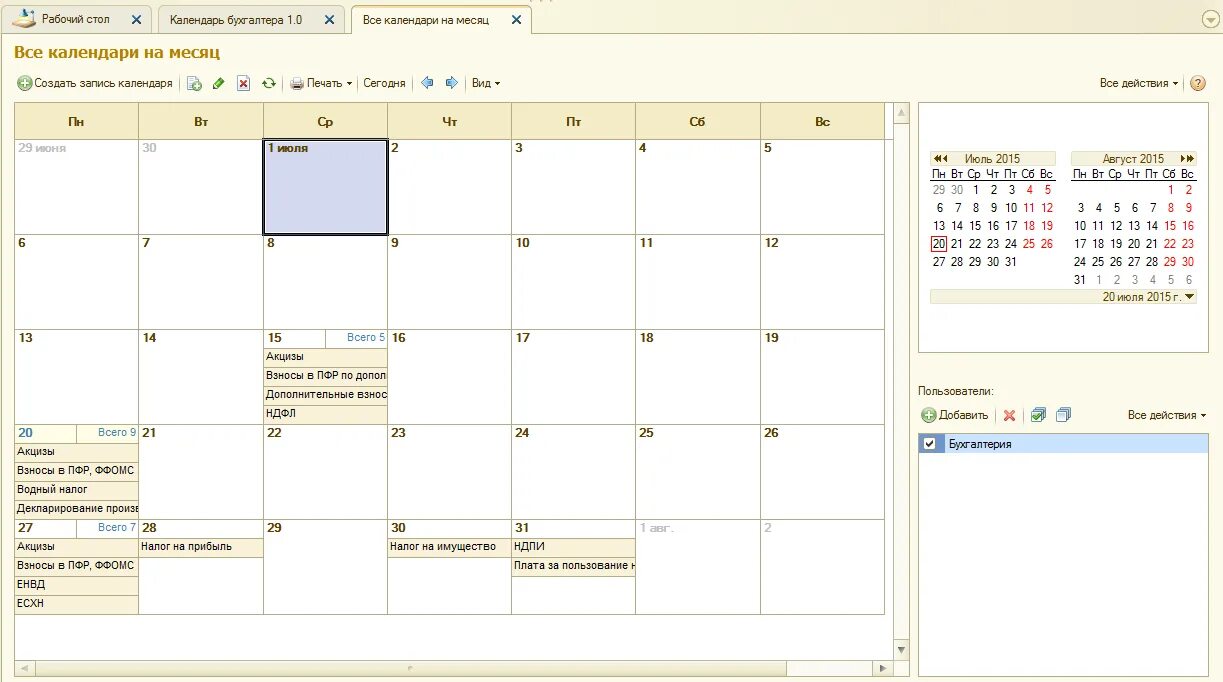 Календарь бухгалтера на рабочий стол. Календарь загрузки. Календарь событий для бухгалтера. Картинка календаря бухгалтера образец. Добавить календарь на рабочий стол