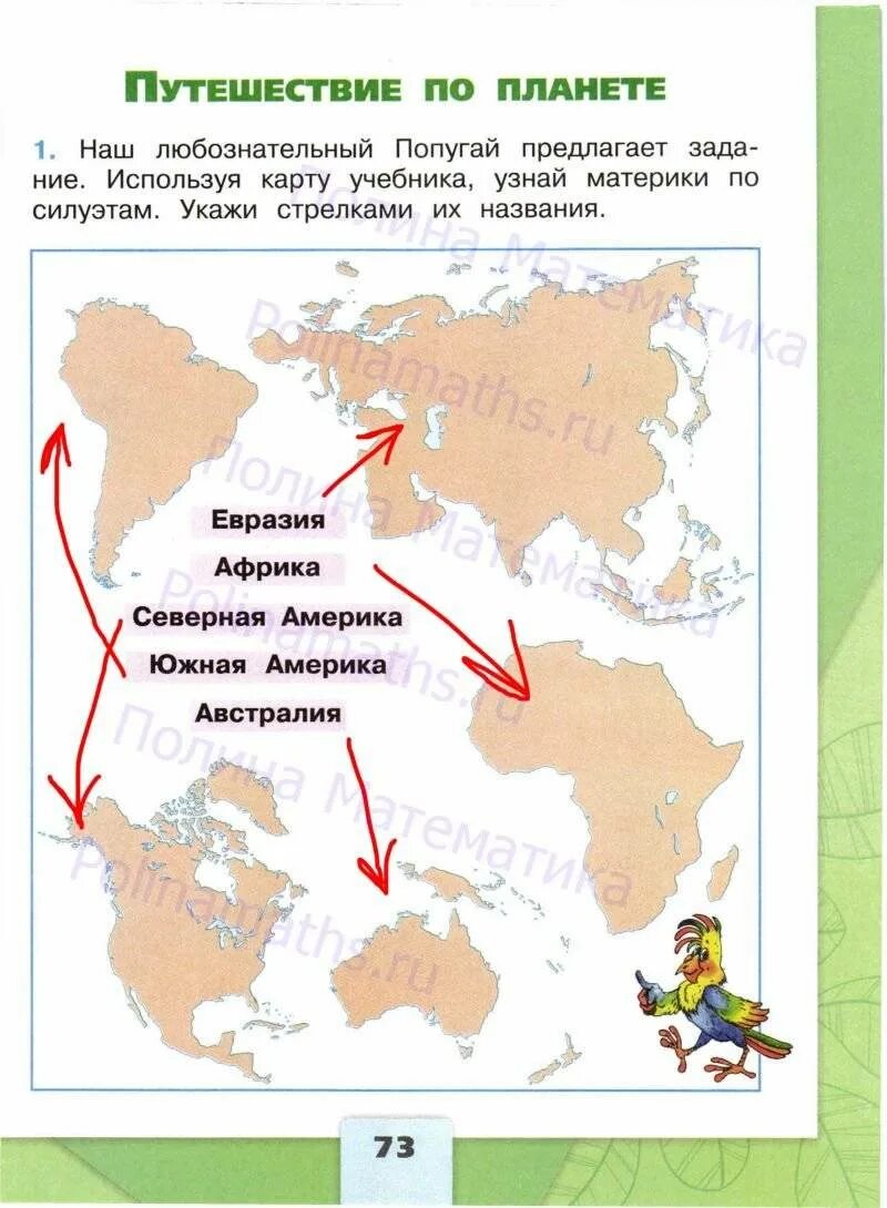 Что такое карта 2 класс окружающий мир. Карта по окружающему миру 2 класс. Путешествие по планете 2 класс окружающий мир рабочая тетрадь 2. Путешествие по планете 2 класс окружающий мир. Карта это окружающий мир 2 класс