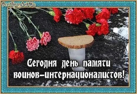 Праздники дни памяти
