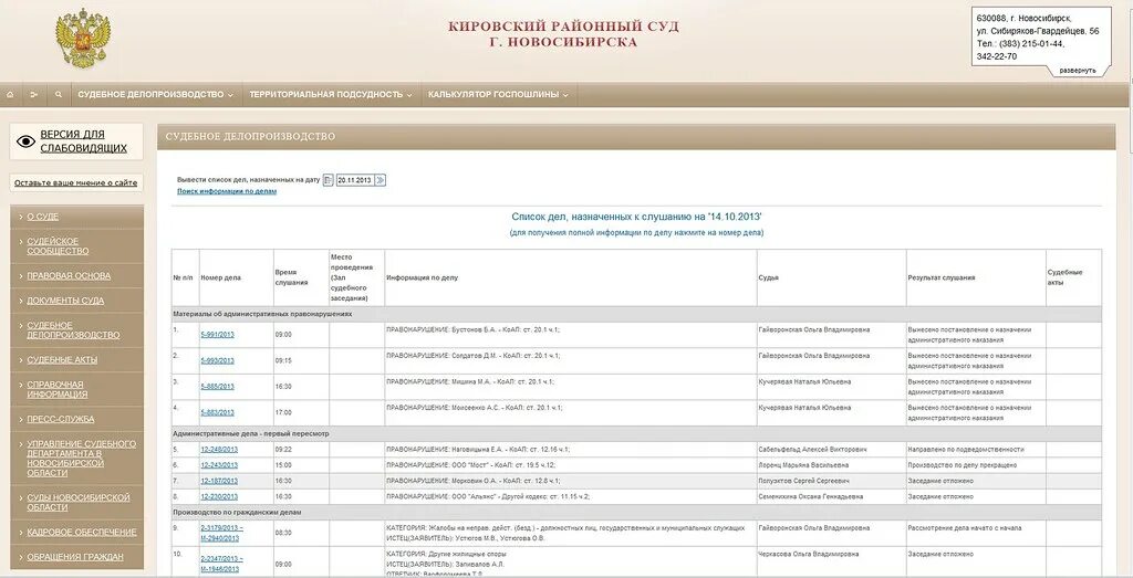 Сайт железнодорожного районного суда новосибирска. Список гражданских дел. Рассмотрение гражданских дел график. Судебное делопроизводство. Судебное рассмотрение дел г.