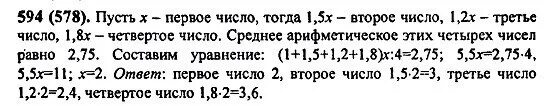 Математика 6 класс номер 594. Математика 6 класс Виленкин числа. Математика 6 класс Виленкин номер 594 стр 96. Задачи на среднее арифметическое. Математика 6 номер 691