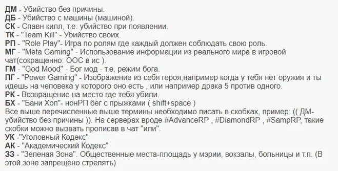 Сфр правила. РП термины GTA 5 РП. Термины самп РП термины. РП термины Некст РП. РП термины самп.