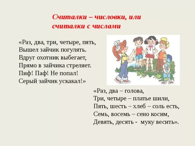 Считалочка это. Считалка. Детские считалочки. Считалочка для детей. Считалки для дошкольников.