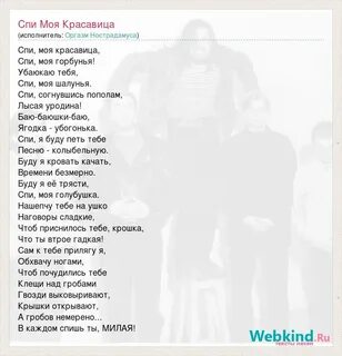 Красавица текст ярче