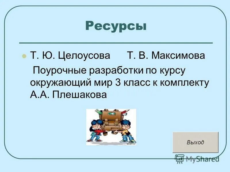 Тест окружающему миру 3 класс плешаков животноводство