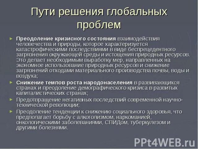 Организации по решению глобальных проблем. Истощение ресурсов пути решения. истощение природных ресурсов пути решения. решение проблемы истощения природных ресурсов. проблема исчерпаемости ресурсов и пути решения.