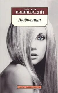 Книга любовница