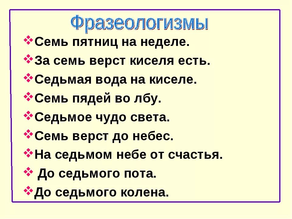 Семь печатей фразеологизм. Фразеологизмы с цифрой 7. фразеологизмы с цифрой семь. 7 фразеологизмов. семь в фразеологизмах.