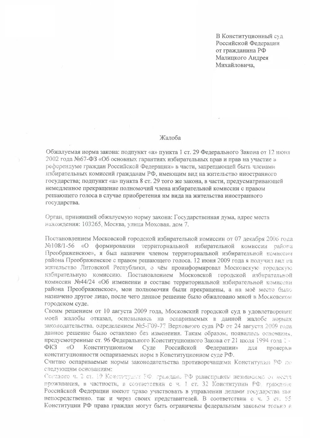 Жалоба в Конституционный суд РФ. Заявление о нарушении конституционных прав. Жалоба в Конституционный суд РФ образец. Жалоба на нарушение конституционных прав. Иск в конституционный суд