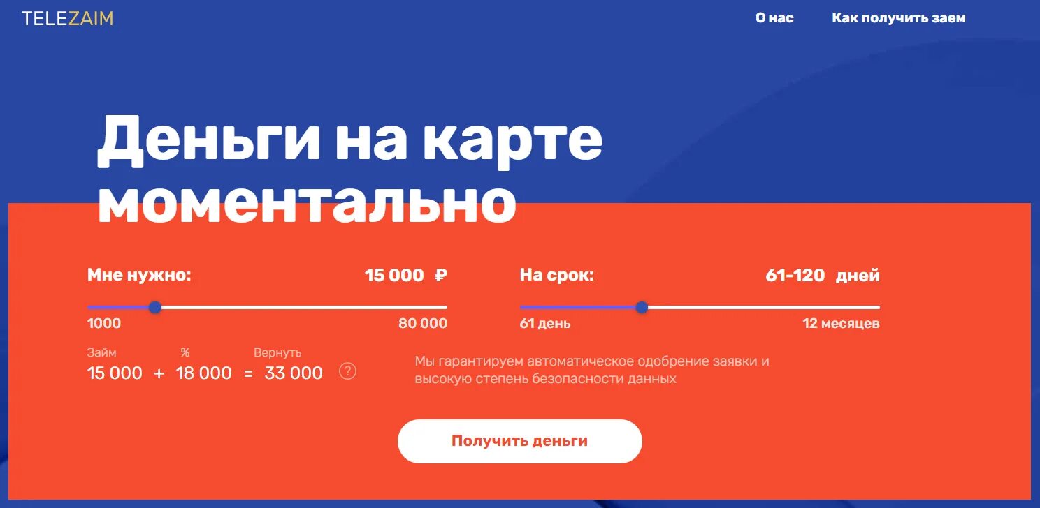 495 отписаться. Telezaim. Telezaim займ. Микрозайм отписаться от платных. Телезайм лого.