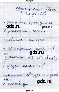 Упражнения 13 стр 13 4 класс