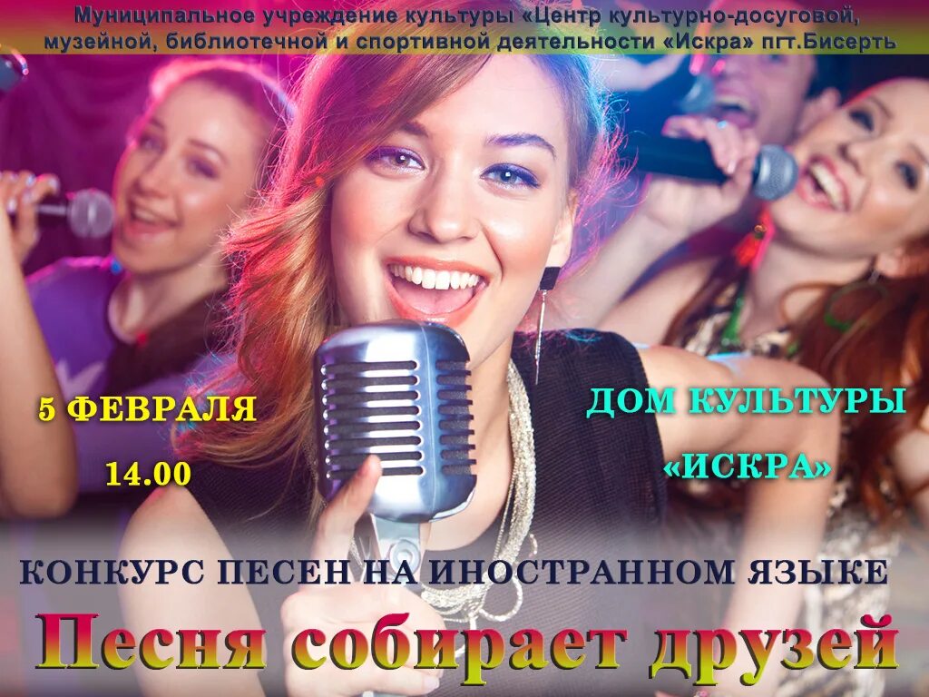 Песня собрались. Русская песня собирает друзей. музыка собирает друзей конкурс. песня собирает друзей в круг. волосы собери песня.