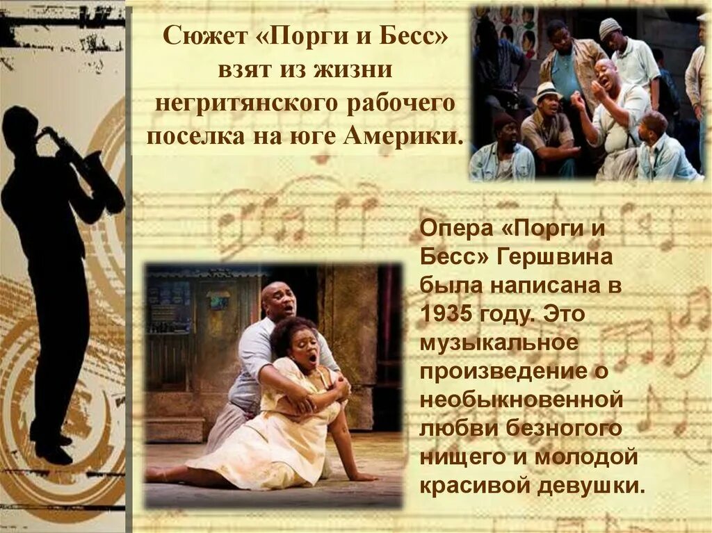 Сформулируйте основную идею оперы. Краткий сюжет оперы порги и бесс. сообщение об опере порги и бесс. содержание оперы порги и бесс гершвина кратко. порги и бесс краткое содержание.