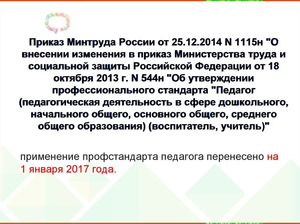 Приказ минтруда 40н от 02.02 2024. Приказ Минтруда. Приказ Минтруда России. Постановление Министерства труда. Приказ Министерства труда и социальной защиты РФ.