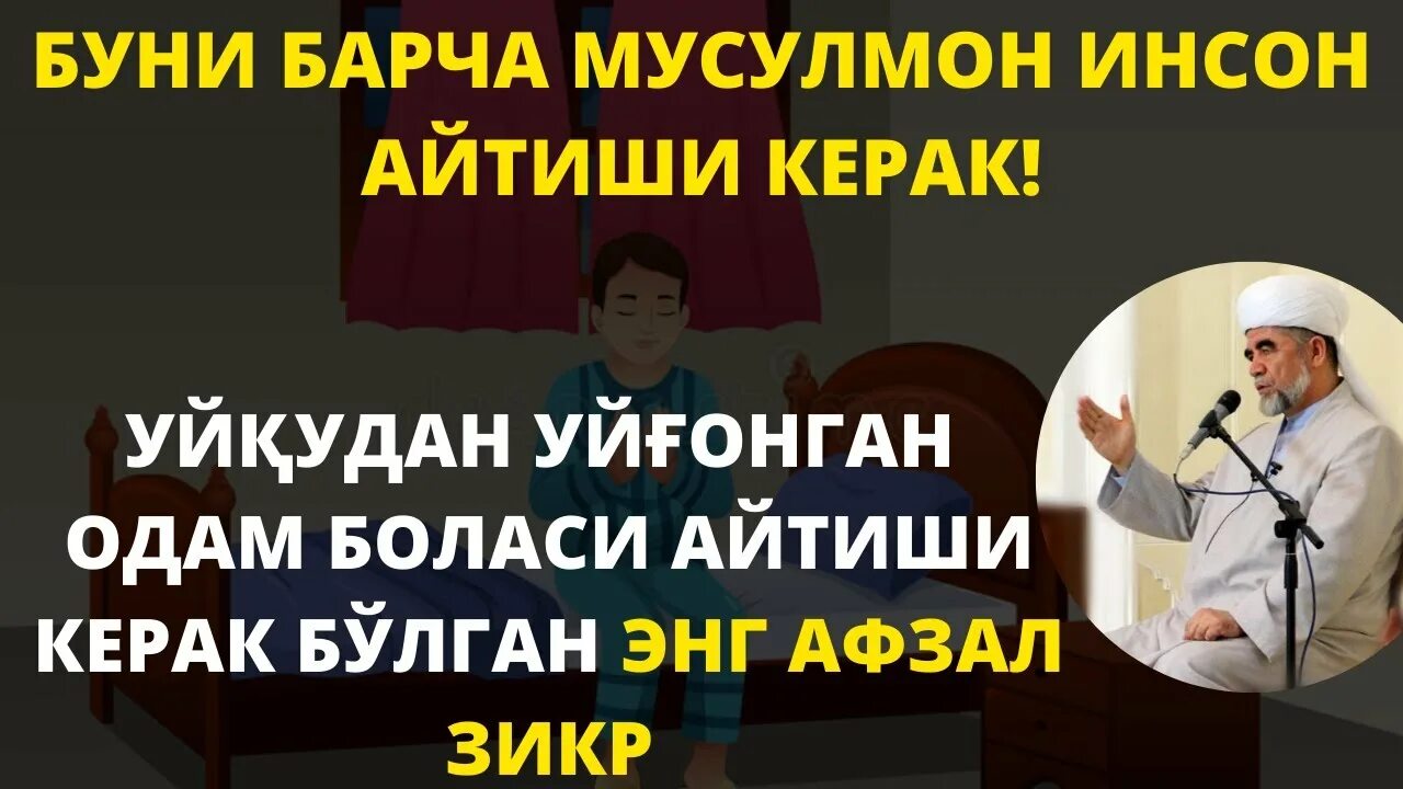 Зикр айтиш. Энг афзал зикр. салават зикр. оллохга зикр. энг улуг зикр.