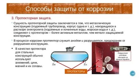 Какой металл может служить протектором для железа