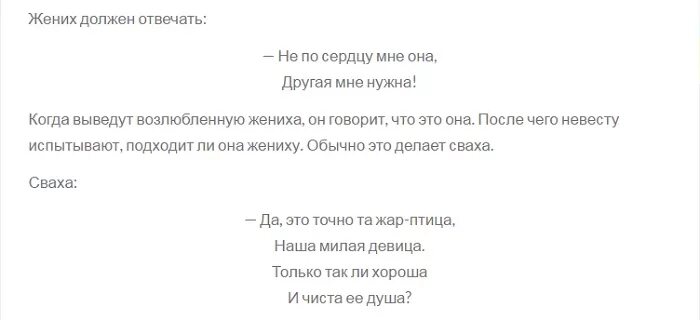 Стихи на сватовство со стороны невесты. Сценарий сватовства со стороны жениха. Стихи на сватовство со стороны жениха. Сценарий сватовства со стороны жениха современный.