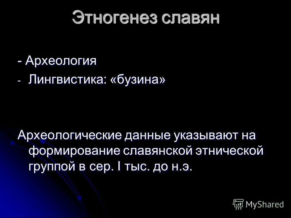 Восточные славяне в vi-xiii вв. Данные археологии древних славян. Подвески в бусв гочево. Анты пеньковская археологическая. Великое переселение народов славяне карта.