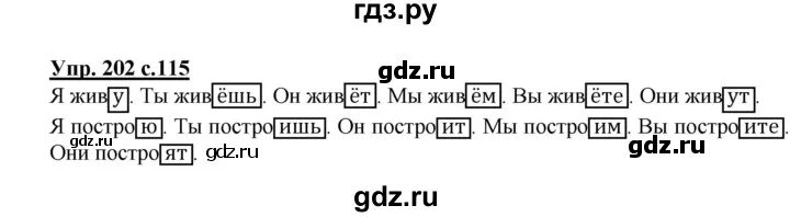 Стр 115 упр 202 русский 3 класс