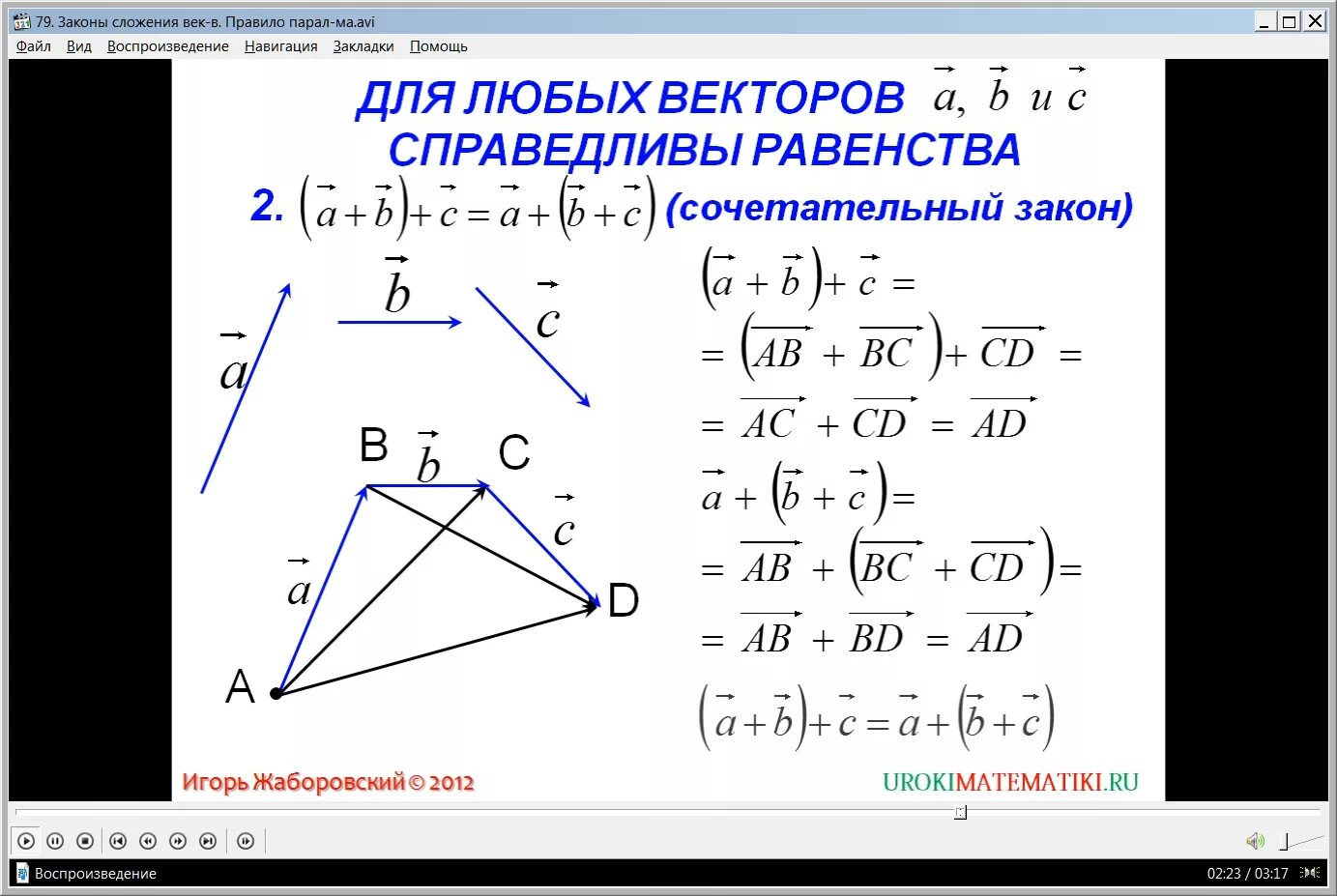 Закон суммы векторов. Сложение векторов по правилу треугольника и параллелограмма. Сложение двух векторов. Сложение векторов формула. Векторное сложение векторов.