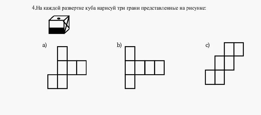 Рисунок развертку куба. Задания на развертку Куба. Различные развертки Куба. Развертка Куба с рисунком. Изображение развертки Куба.