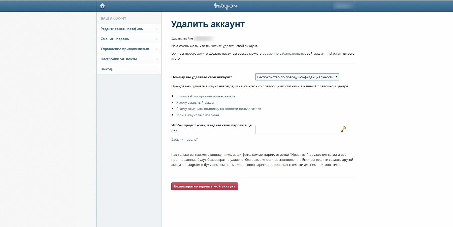 Как удалить ок. Если удалить аккаунт удалятся ли приложения. Удалить аккаунт. Удалить свой аккаунт. Удалённый аккаунт.