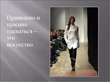 Зачем одеваешься
