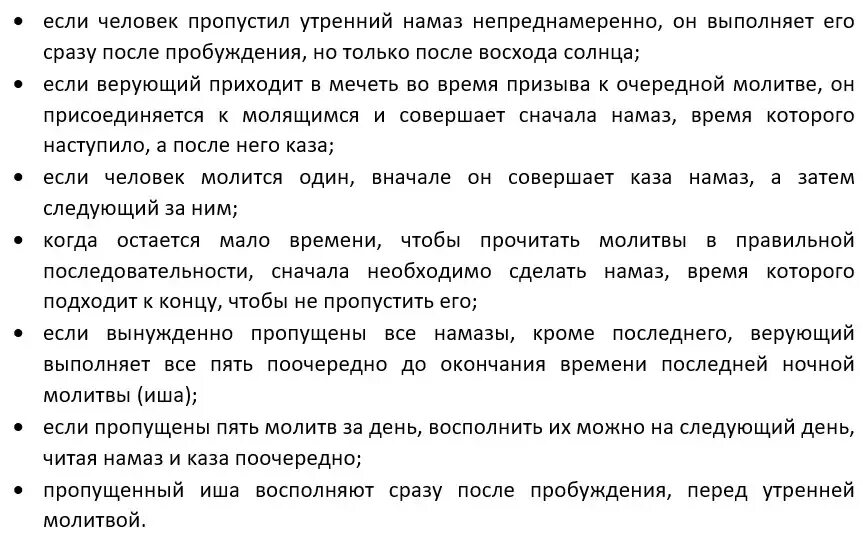 Как возмещать намаз пропущенный. Как возместить пропущенные намазы. Как правильно возмещать пропущенные намазы. Как возместить пропущенные намазы за день.