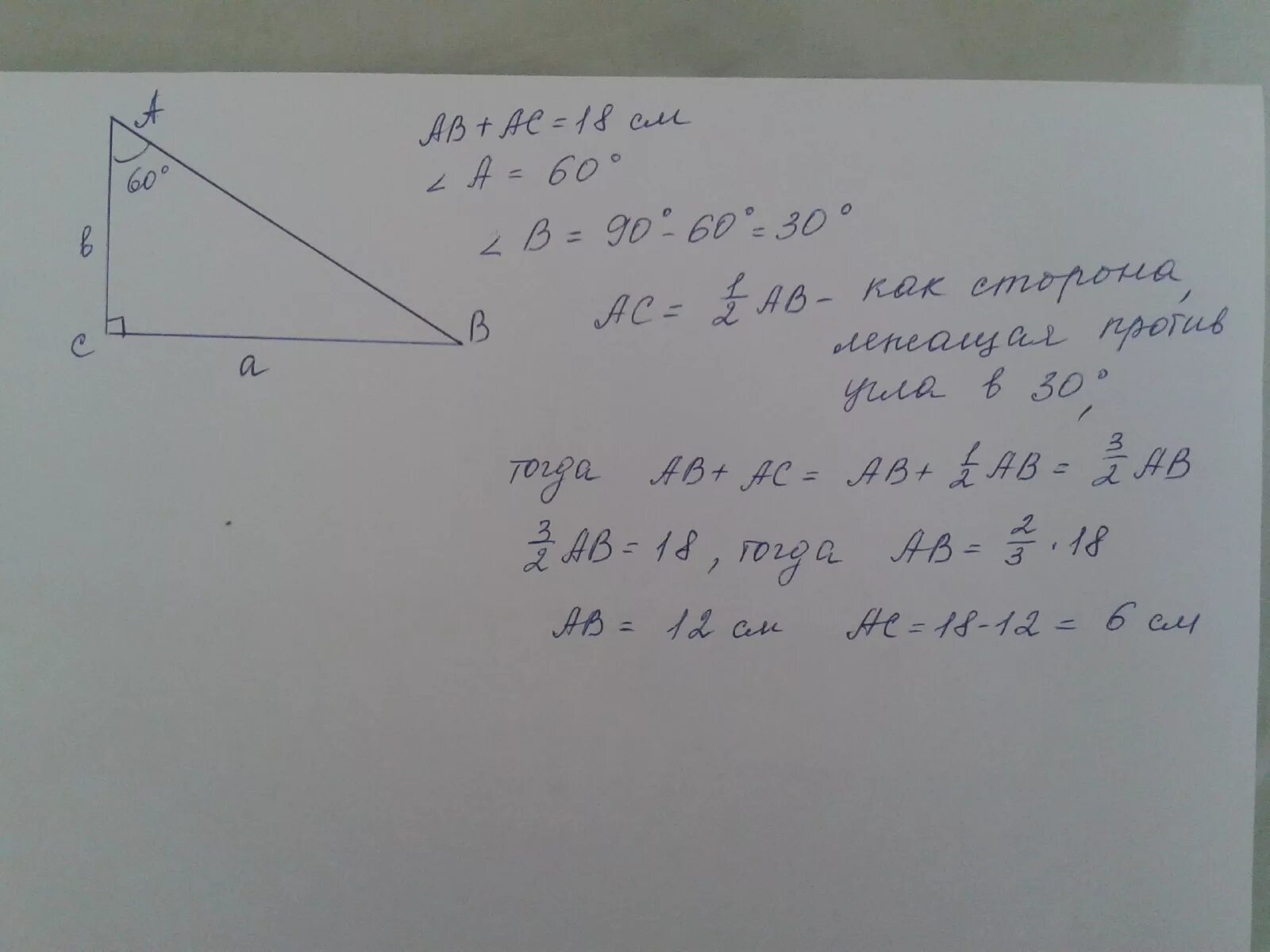 Ав 12 см св. В треугольнике АВС угол с равен 90 градусов. В треугольнике АВС АВ 12 вс 18 угол с 60. АВ=АС угол АВС 30 вс. Треугольник ABC прямоугольный угол а 60.