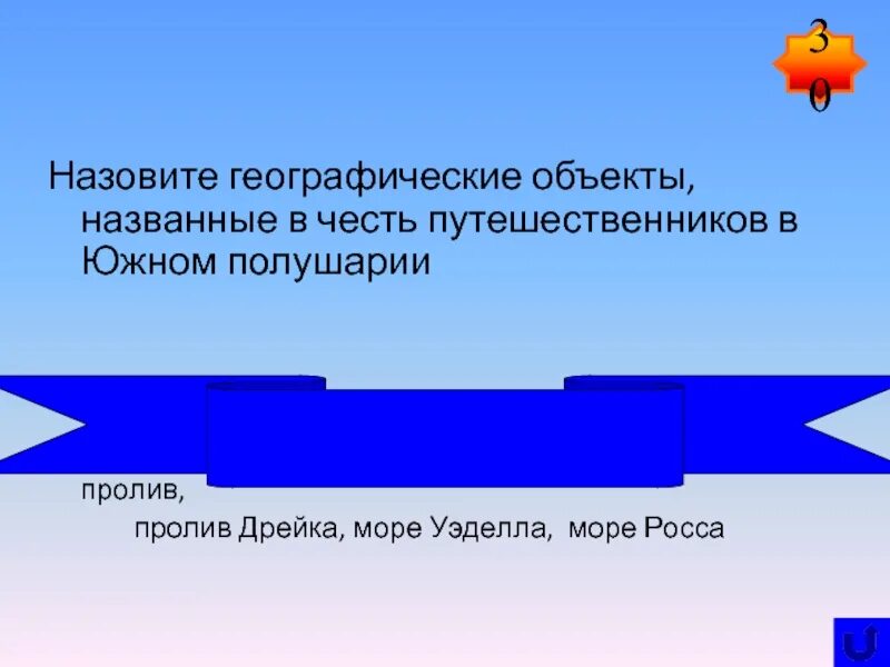 Объекты названные в честь путешественников. Географические объекты названные в честь путешественников. Географические объекты названные в честь исследователей. Три объекта названные в честь путешественников.