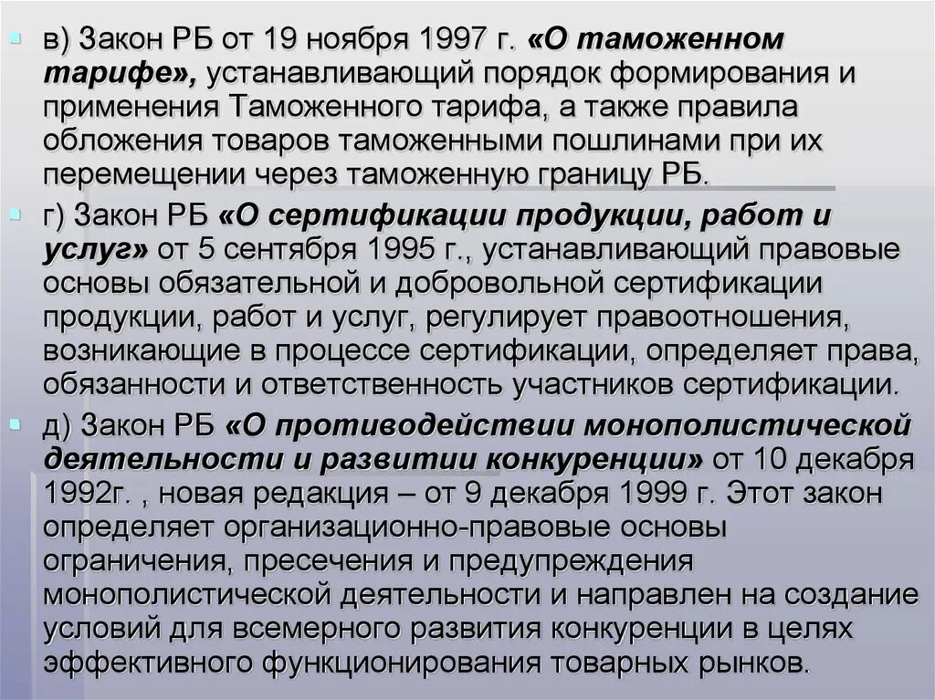 Таможенный тариф устанавливал. Порядок применения единого таможенного тарифа.. применение единого таможенного тарифа это. цели таможенного тарифа. таможенные тарифы доклад.
