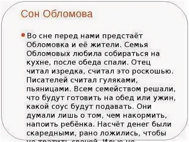 Сон Обломова. Глава сон Обломова. Сон Обломова кратко. Анализ сна Обломова кратко. Краткое содержание девять