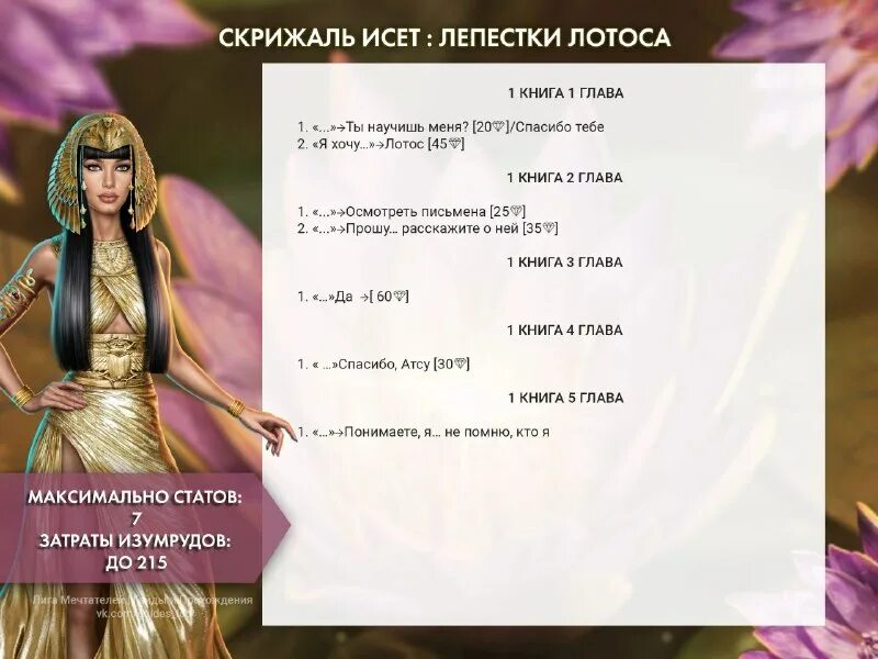 скрижаль исет прохождение 2 книга