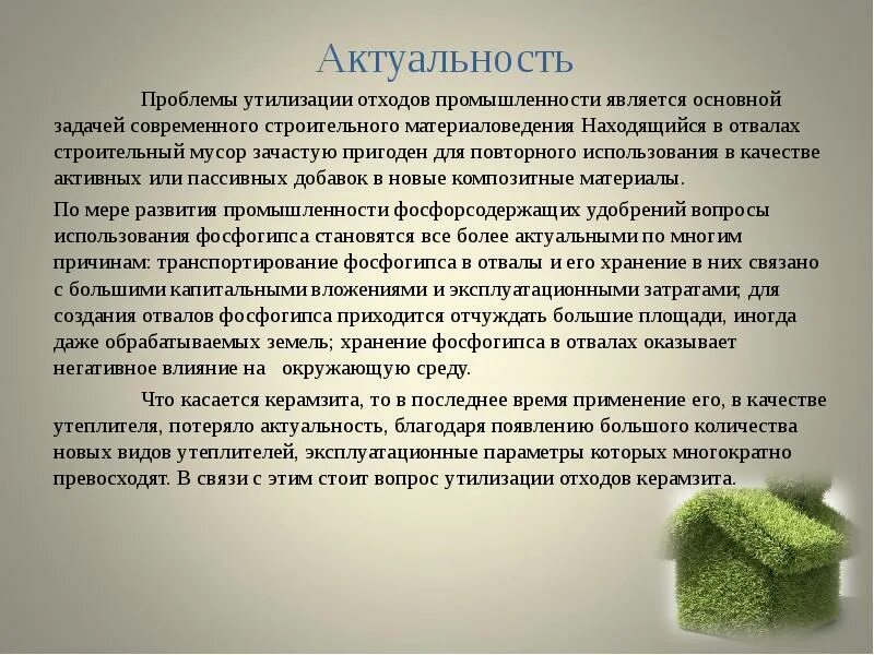 Сообщение о проблеме утилизации пластика. Актуальность утилизации отходов. актуальность утилизации мусора. актуальность проблемы утилизации мусора. актуальность проблемы отходов.