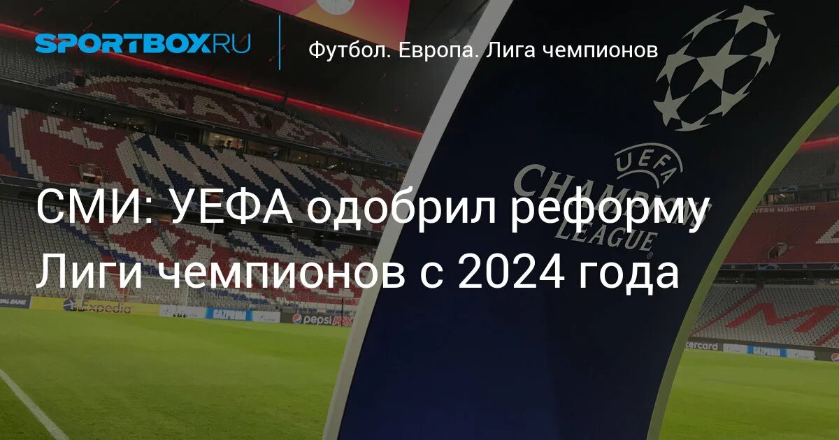 9 июля 2024. Новый Формат Лиги чемпионов с 2024 года. Чемпионат Европы по футболу 2024.