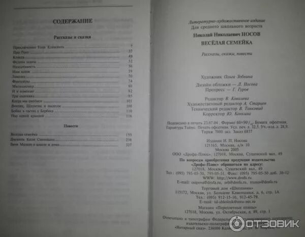 Н Носов весёлая семейка сколько страниц. Носов веселая семейка количество страниц. Весёлая семейка сколько страниц в книге. Весёлая семейка Носов оглавление. Веселая семейка содержание