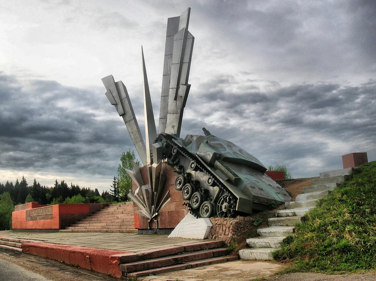 Памятник саперам под Волоколамском. Памятник героям саперам Волоколамск. Памятник саперам Волоколамское шоссе. Памятник взрыв в Волоколамске. Мемориалы великой отечественной войны в россии