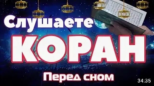 Сура лукман. Коран для детей успокаивающая. Сура лукман перевод. Коран для успокоения души. Коран для перед сном слушать.