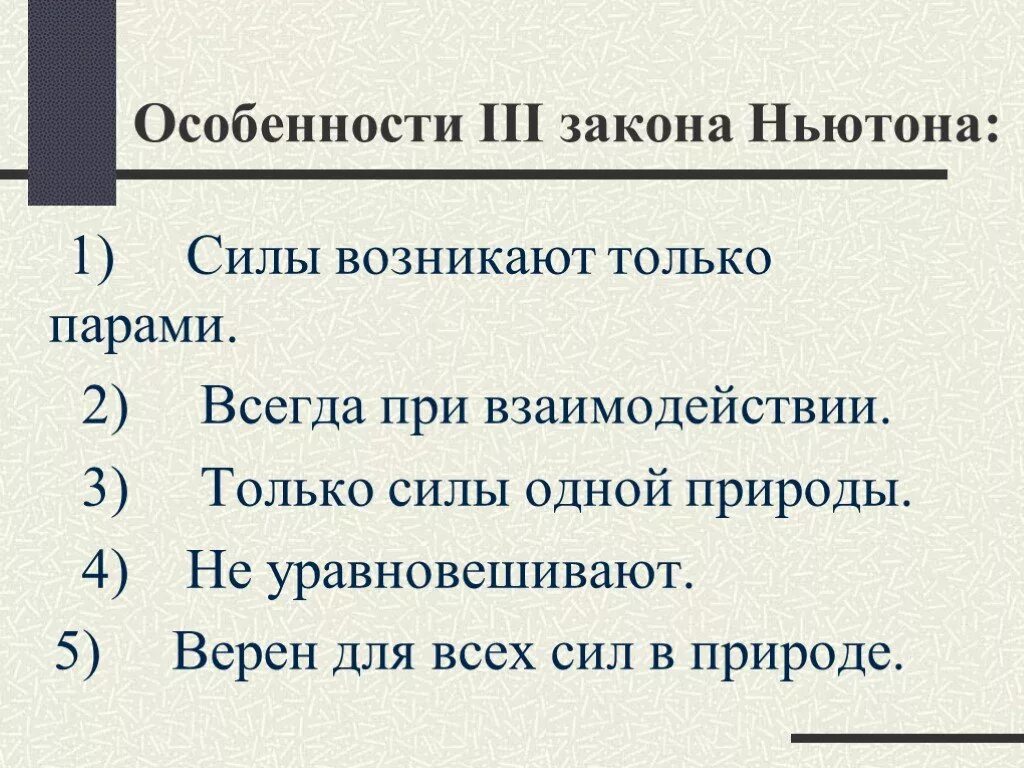 3 закона перечисли