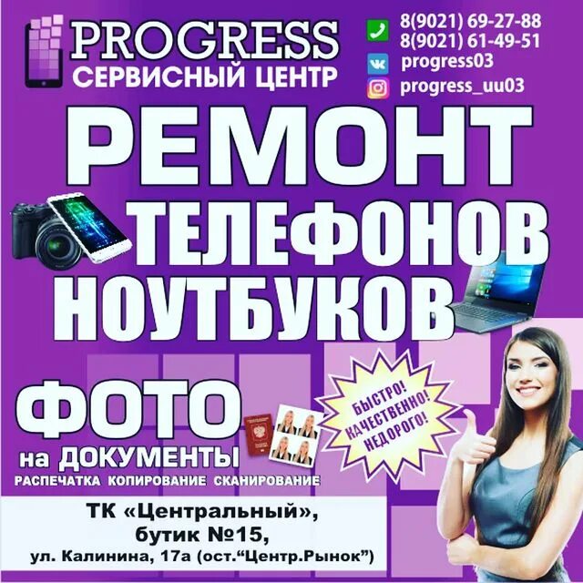 магазин зум в улан-удэ каталог. улан-удэ pedant. ремакстел улан-удэ сервисный центр. сервисный центр педант в улан-удэ. улан удэ ремонт телефонов номер телефона.