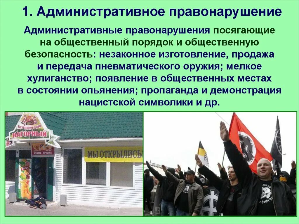 Правонарушения посягающие институты государственной власти. Правонарушения посягающие на общественный порядок. Административные правонарушения посягающие на общественный порядок. ) Посягающие на общественный порядок и безопасность. Правонарушения посягающие на общественную безопасность.