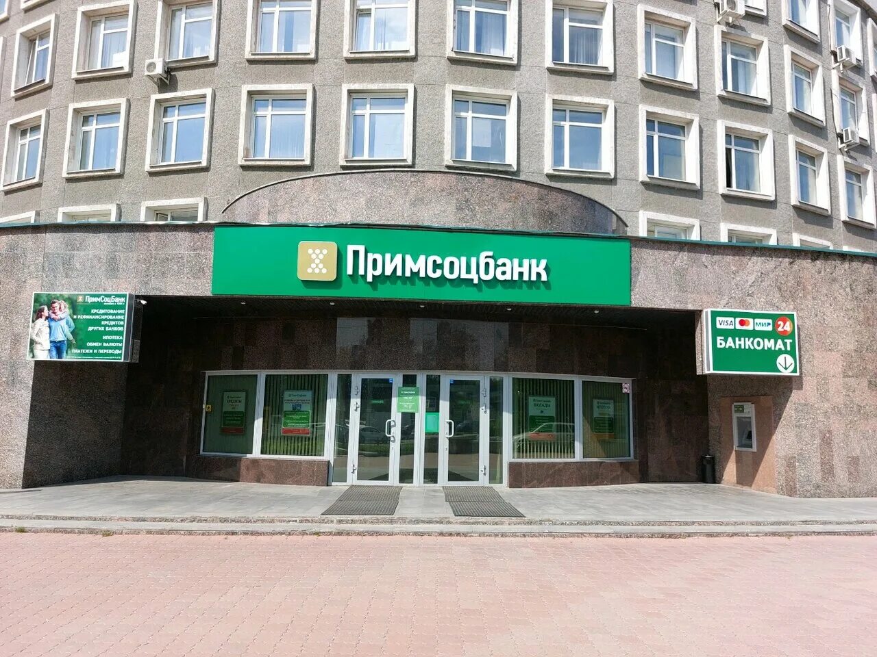 примсоцбанк арсеньев. примсоцбанк в екатеринбурге. примсоцбанк арсеньев. примсоцбанк хабаровск. примсоцбанк лого.