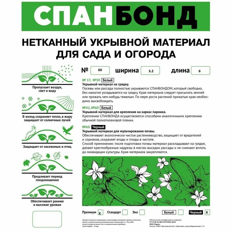 Спанбонд для огурцов плотность