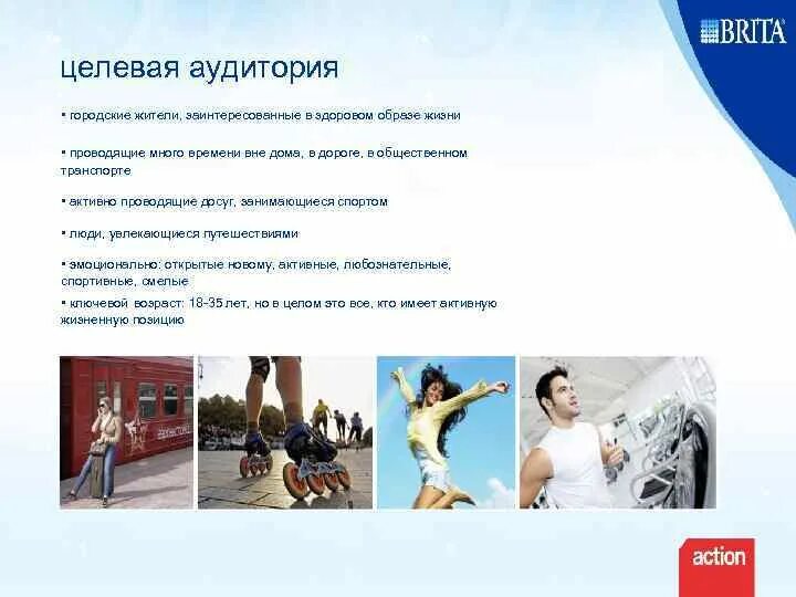 Целевая аудитория футбола. Спорт целевая аудитория. Характеристика клиента фитнес клуба. Аудитория фитнес клубов. Спорт целевая аудитория.